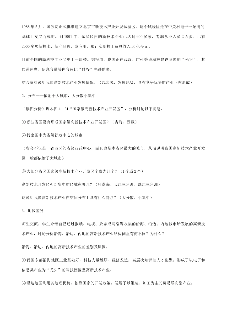 山东省枣庄市峄城区吴林街道中学八年级地理上册《4.4 工业的发展》教案 新人教版_第2页