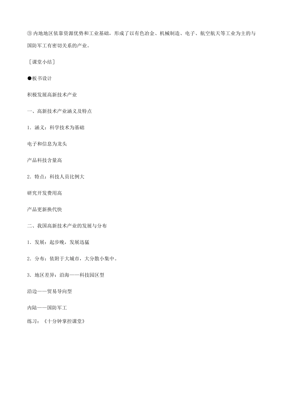 山东省枣庄市峄城区吴林街道中学八年级地理上册《4.4 工业的发展》教案 新人教版_第3页