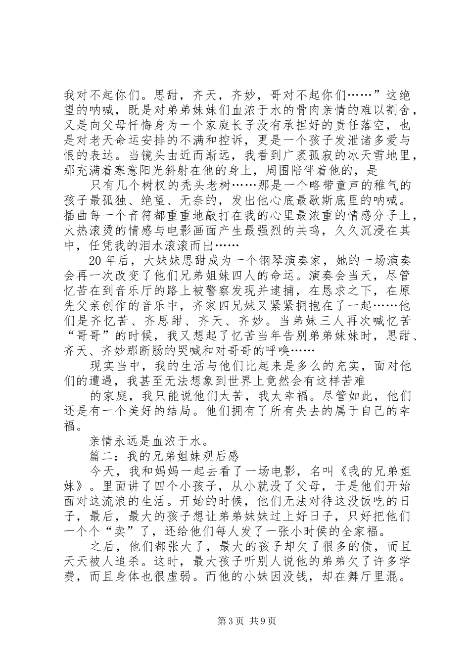 我的兄弟姐妹观后感_第3页