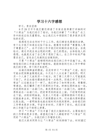 学习十六字感想