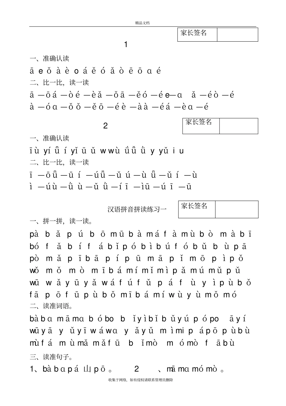 人教版一年级上册汉语拼音拼读练习复习课程_第2页