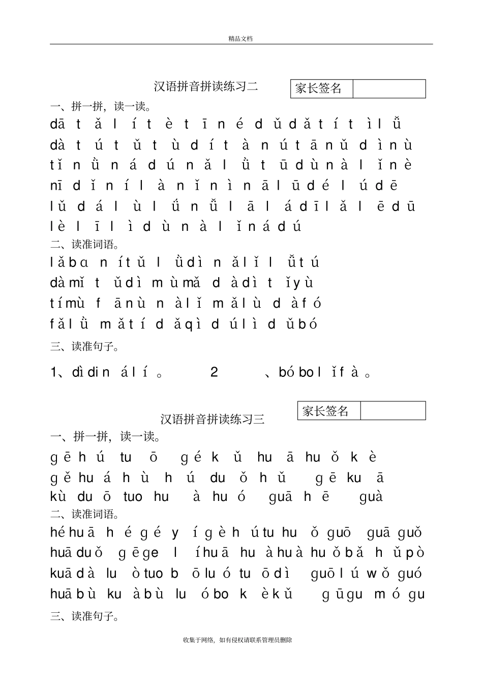 人教版一年级上册汉语拼音拼读练习复习课程_第3页