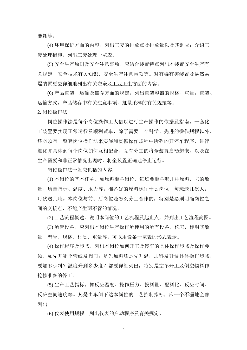 化工实训指导_第3页