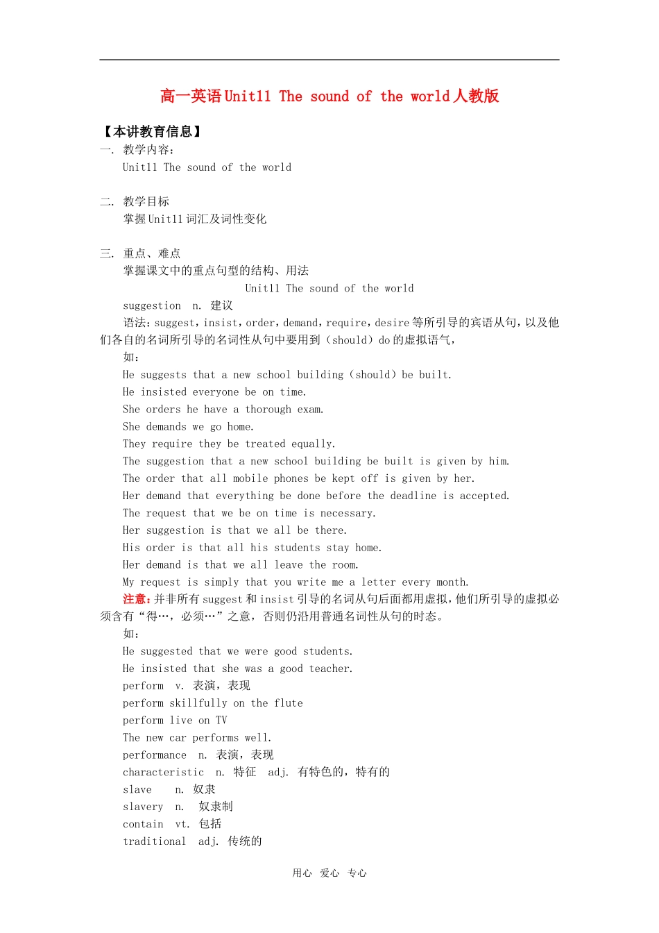 高一英语Unit11 The sound of the world人教版知识精讲_第1页