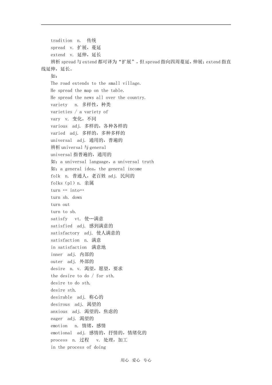 高一英语Unit11 The sound of the world人教版知识精讲_第2页