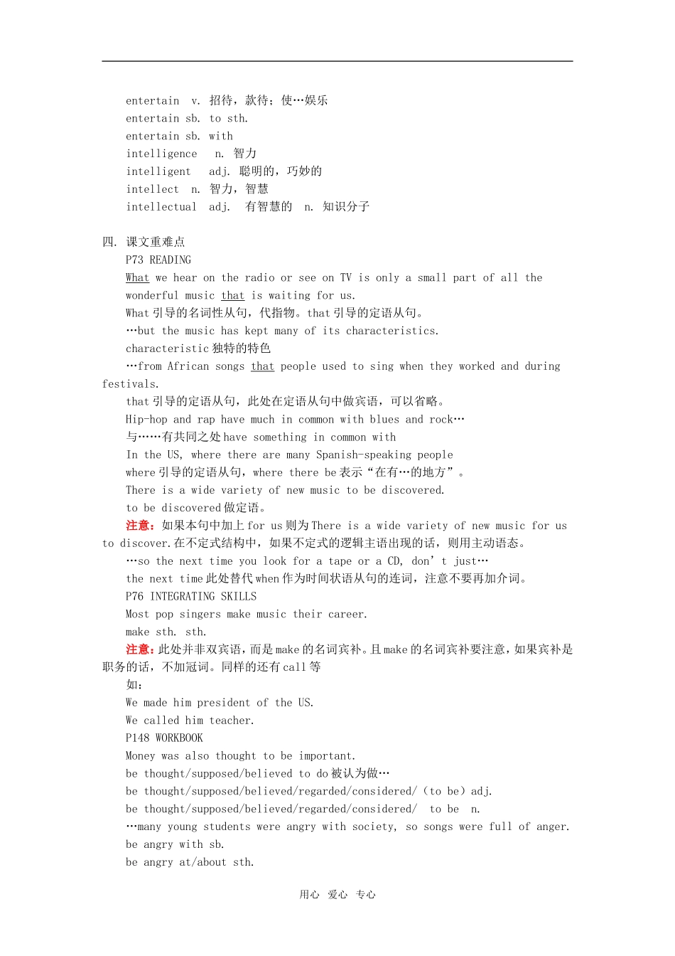 高一英语Unit11 The sound of the world人教版知识精讲_第3页