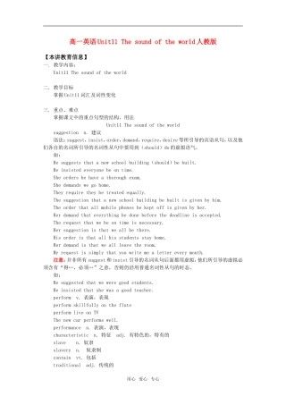 高一英语Unit11 The sound of the world人教版知识精讲