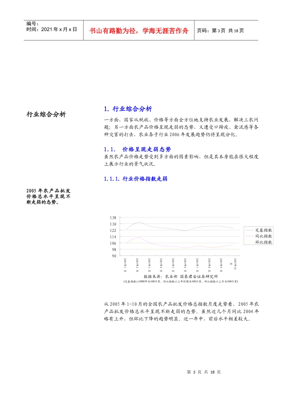 农业投资策略分析报告(doc 15)_第3页