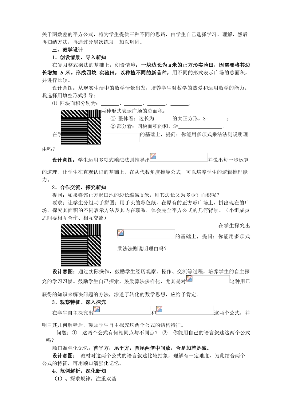 七年级数学下册 《完全平方公式》说课稿 北师大版_第2页
