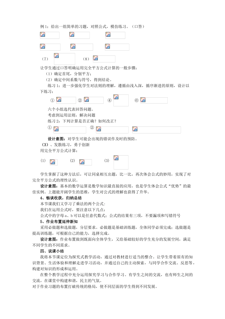 七年级数学下册 《完全平方公式》说课稿 北师大版_第3页