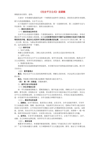 七年级数学下册 《完全平方公式》说课稿 北师大版