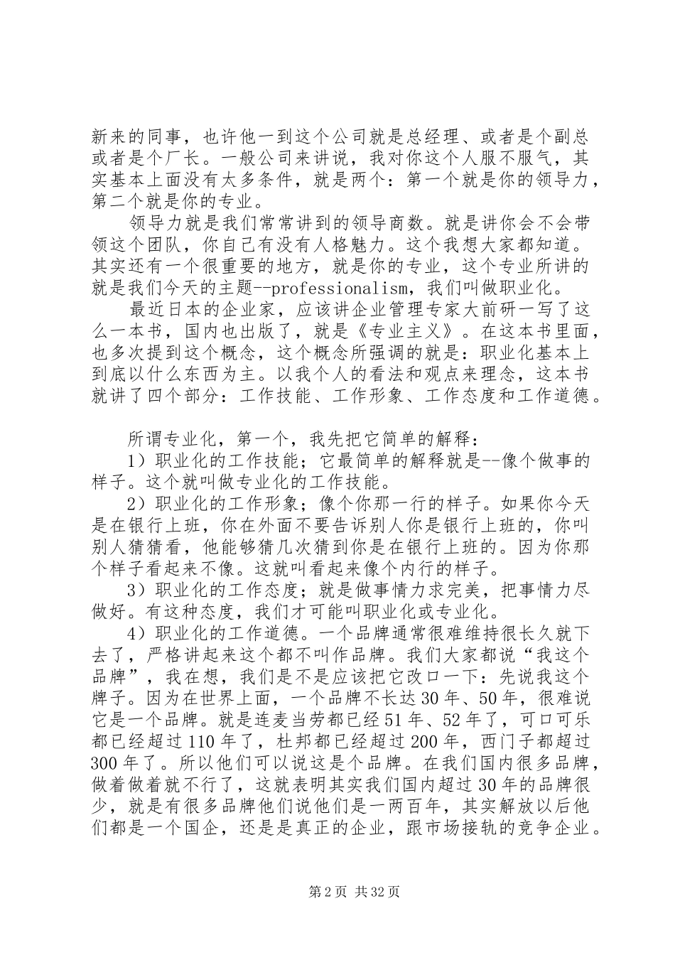 《余世维赢在职业化》读后感职业化,离我们还有多远_第2页