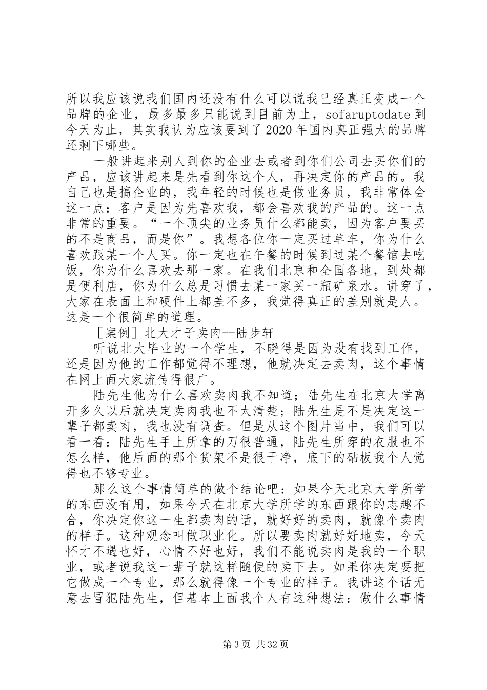 《余世维赢在职业化》读后感职业化,离我们还有多远_第3页