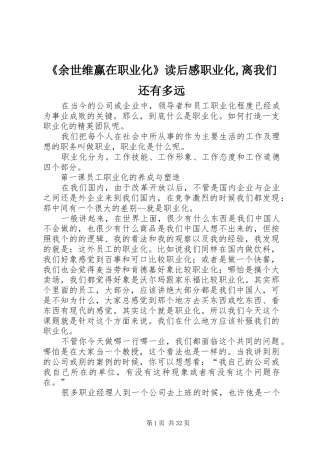 《余世维赢在职业化》读后感职业化,离我们还有多远