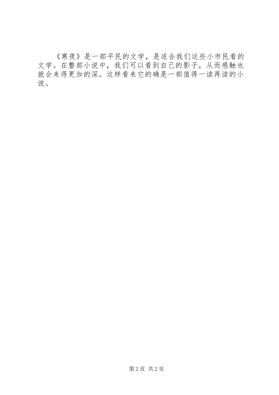 《寒夜》读后感_第2页