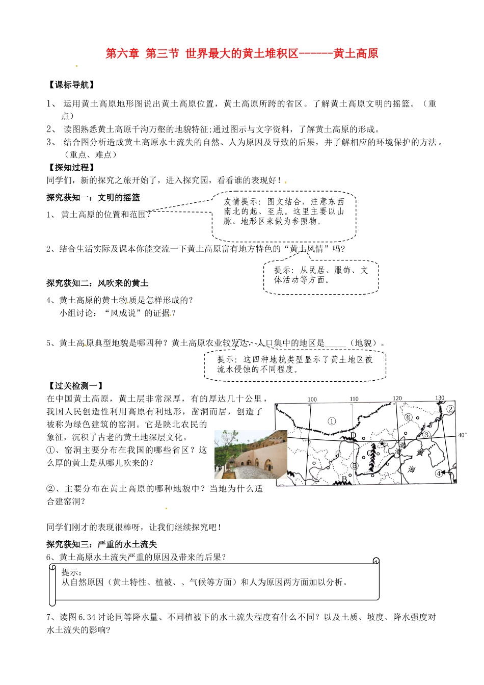 山东省乳山市西苑学校八年级地理下册《6.3 世界最大的黄土堆积区─黄土高原》教案 （新版）新人教版_第1页