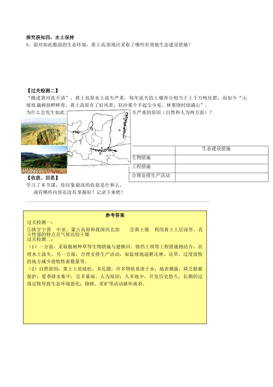 山东省乳山市西苑学校八年级地理下册《6.3 世界最大的黄土堆积区─黄土高原》教案 （新版）新人教版_第2页