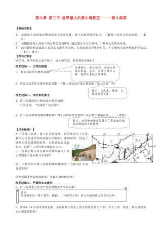 山东省乳山市西苑学校八年级地理下册《6.3 世界最大的黄土堆积区─黄土高原》教案 （新版）新人教版