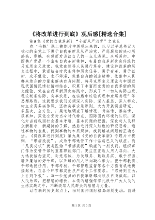 《将改革进行到底》观后感[精选合集]