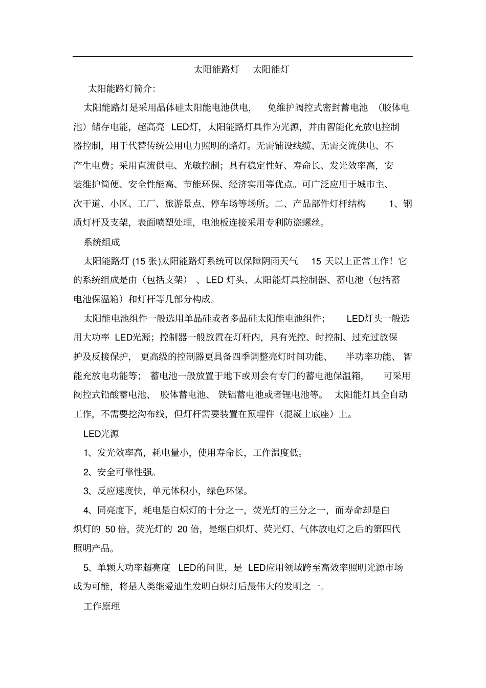 太阳能路灯工作原理_第1页