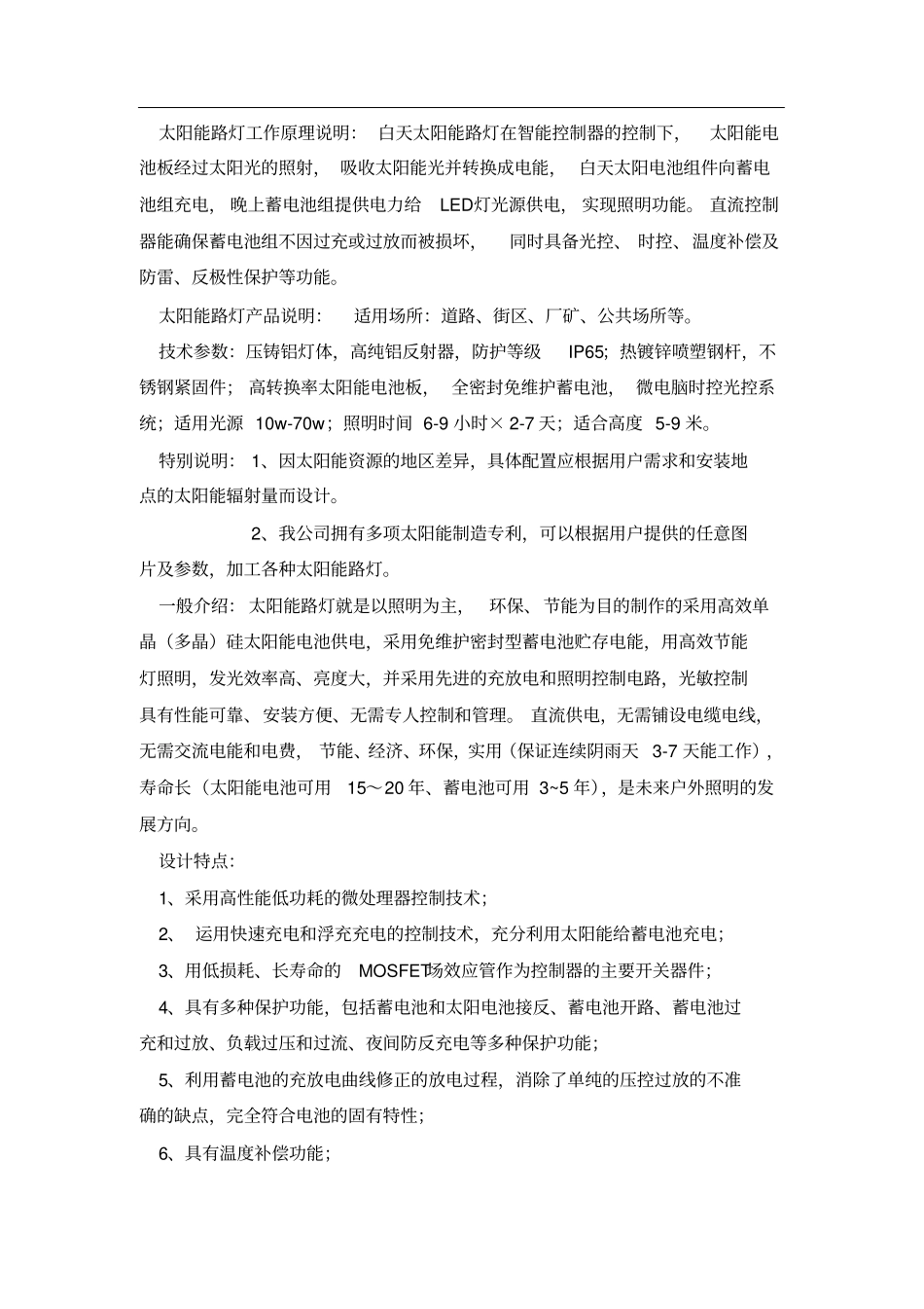 太阳能路灯工作原理_第2页