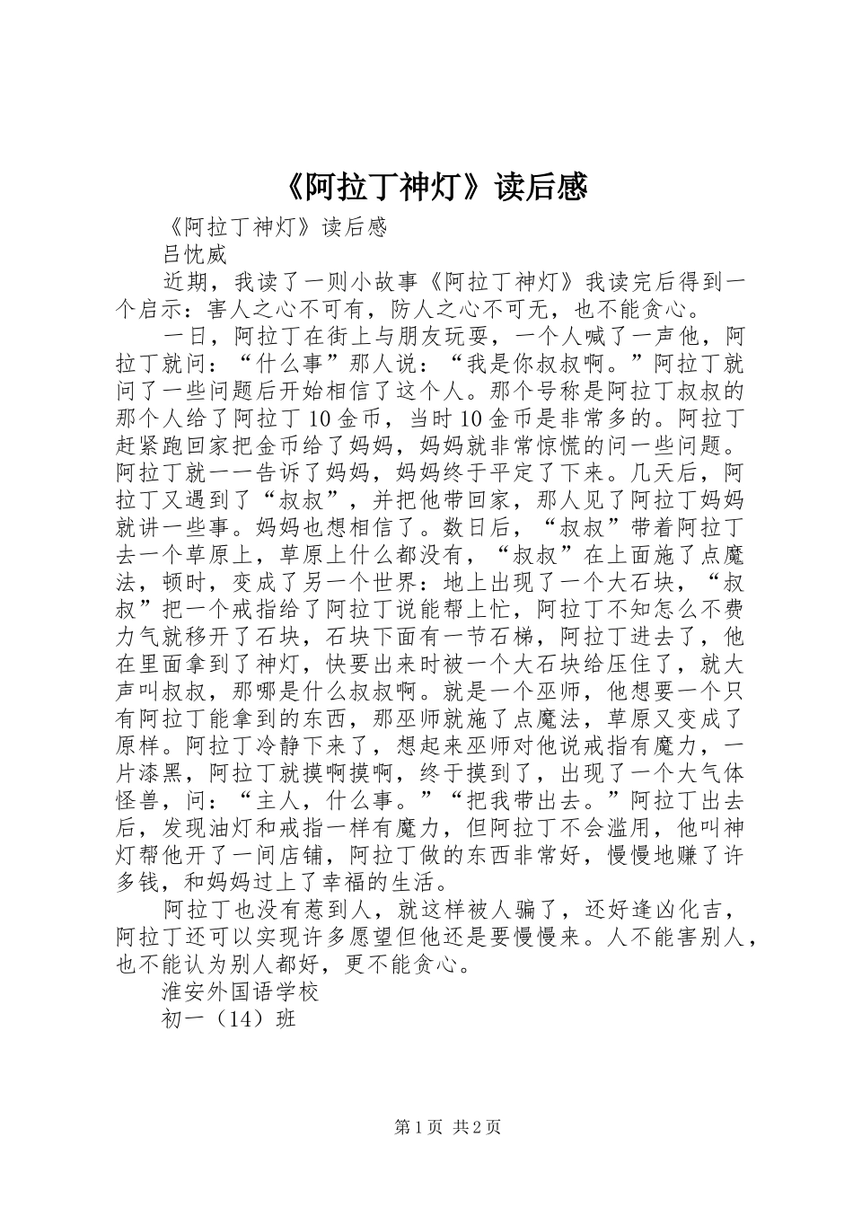 《阿拉丁神灯》读后感_第1页