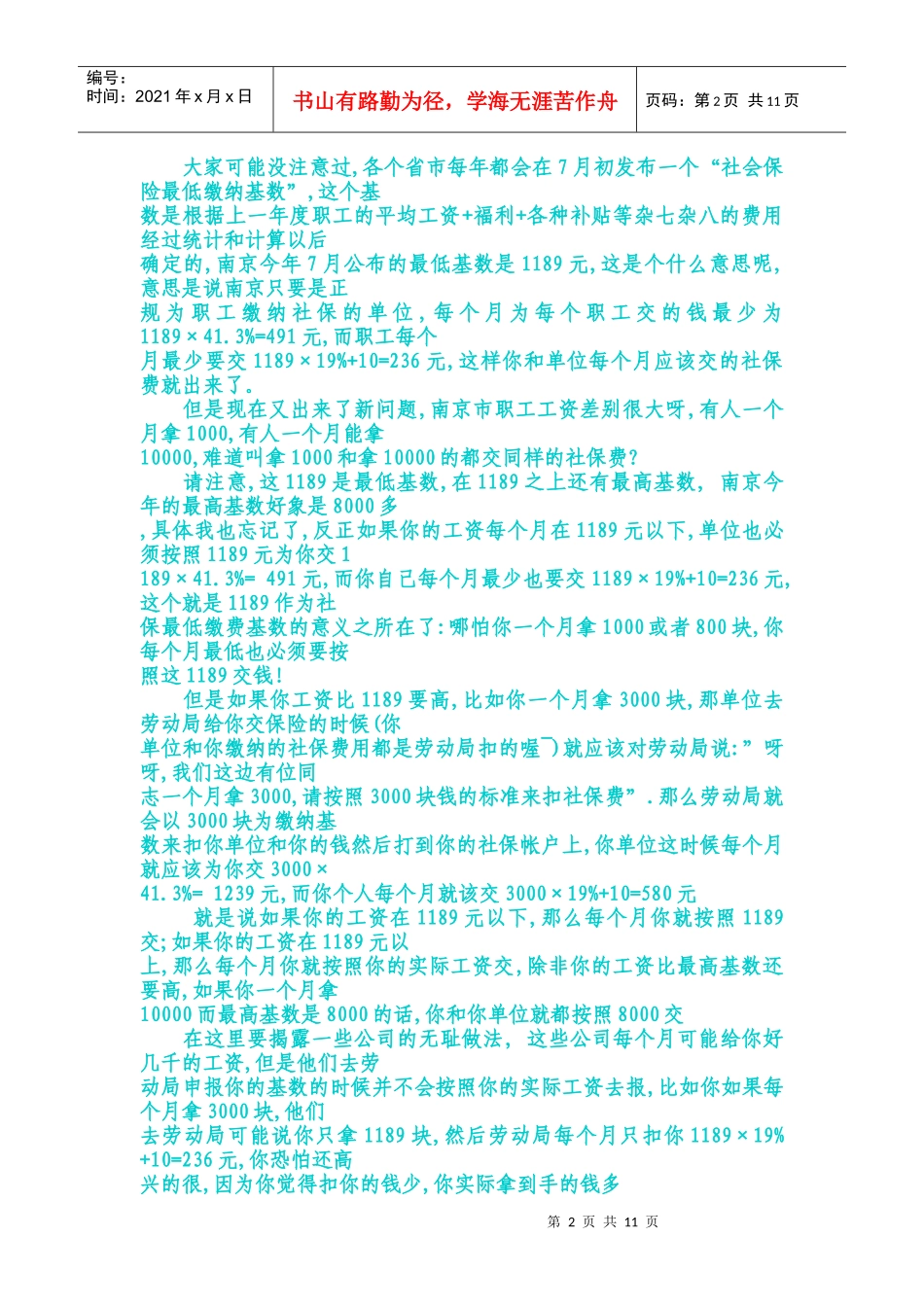 医疗保险，公积金、养老、生育、工伤、失业保险_第2页