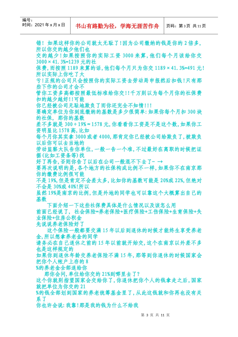 医疗保险，公积金、养老、生育、工伤、失业保险_第3页