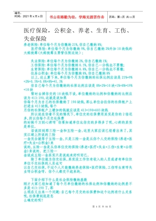 医疗保险，公积金、养老、生育、工伤、失业保险