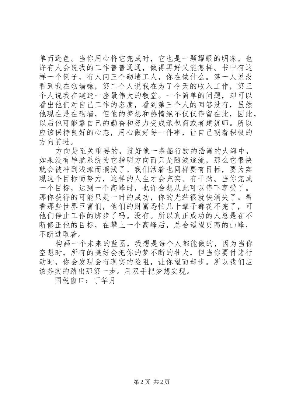 《用心才能优秀》读后感_第2页