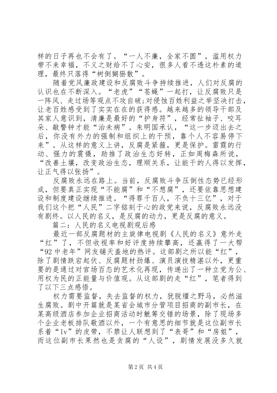 人民的名义观后感1_第2页