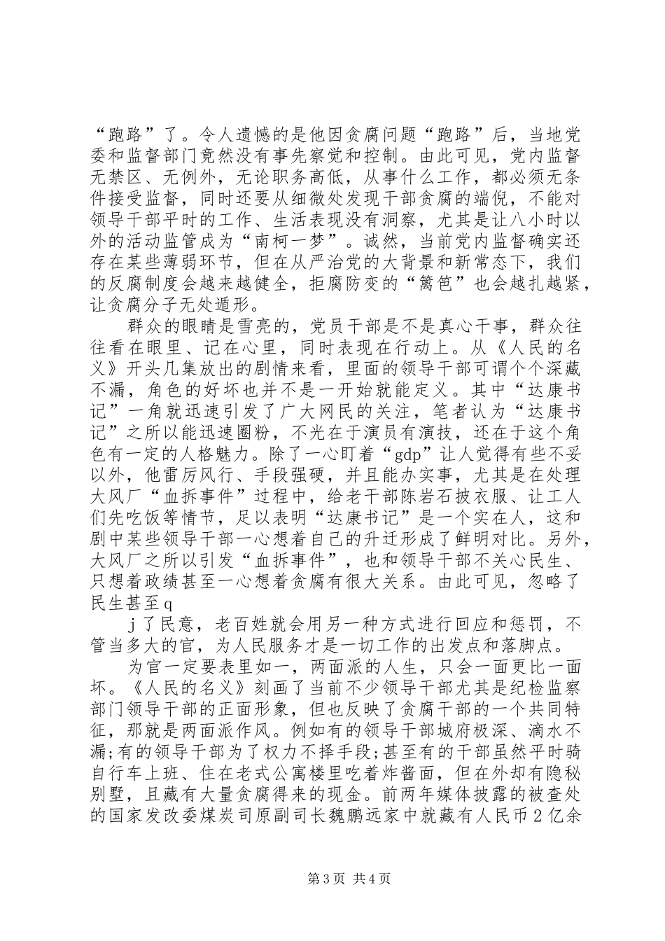 人民的名义观后感1_第3页