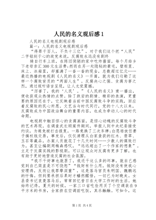 人民的名义观后感1