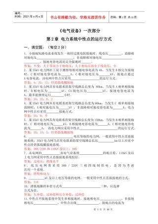 《电气设备》一次部分2章试题库答案