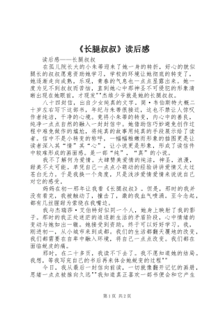 《长腿叔叔》读后感