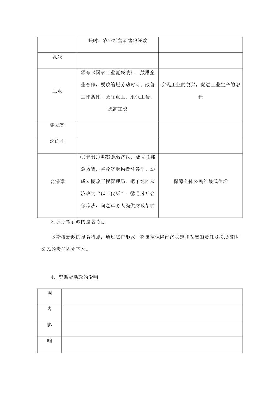 （江苏专版）高考政治总复习 专题三 西方国家现代市场经济的兴起与主要模式讲义 新人教版选修2-新人教版高三选修2政治教案_第2页
