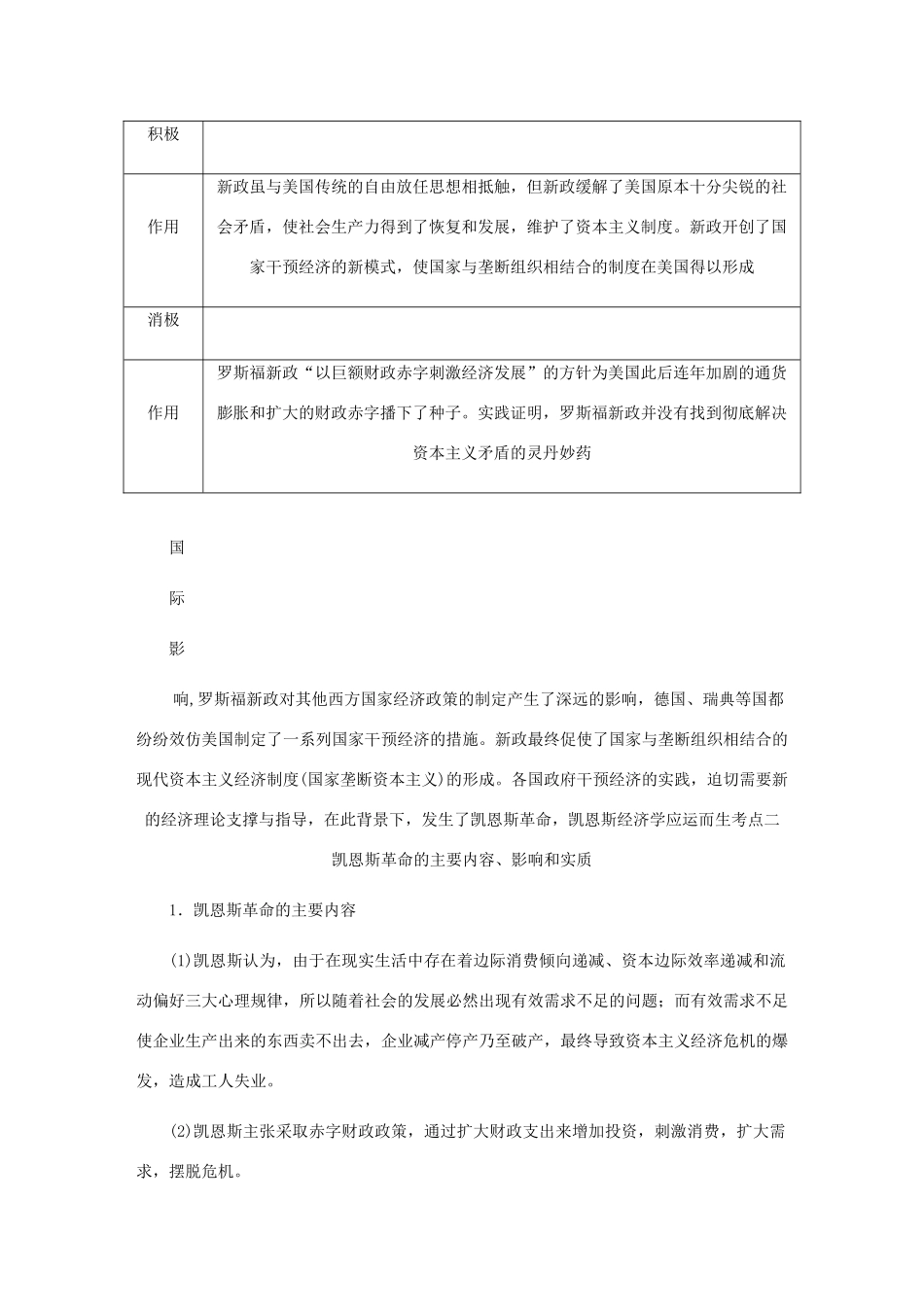 （江苏专版）高考政治总复习 专题三 西方国家现代市场经济的兴起与主要模式讲义 新人教版选修2-新人教版高三选修2政治教案_第3页