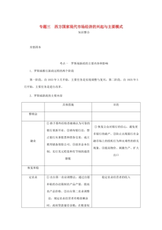 （江苏专版）高考政治总复习 专题三 西方国家现代市场经济的兴起与主要模式讲义 新人教版选修2-新人教版高三选修2政治教案
