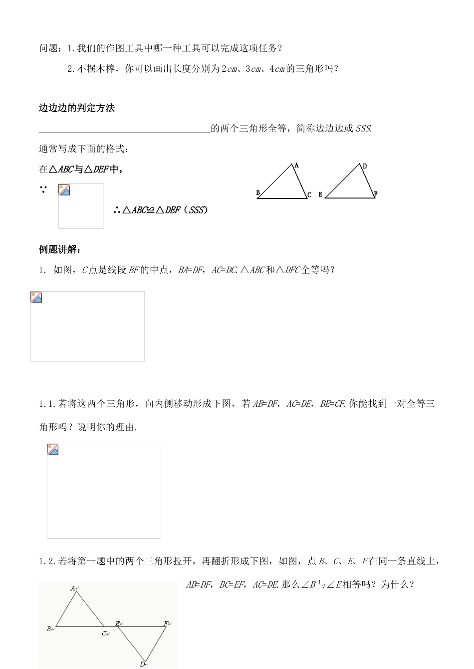 七年级数学下册 11.3探索三角形全等的条件之sss 苏科版_第2页