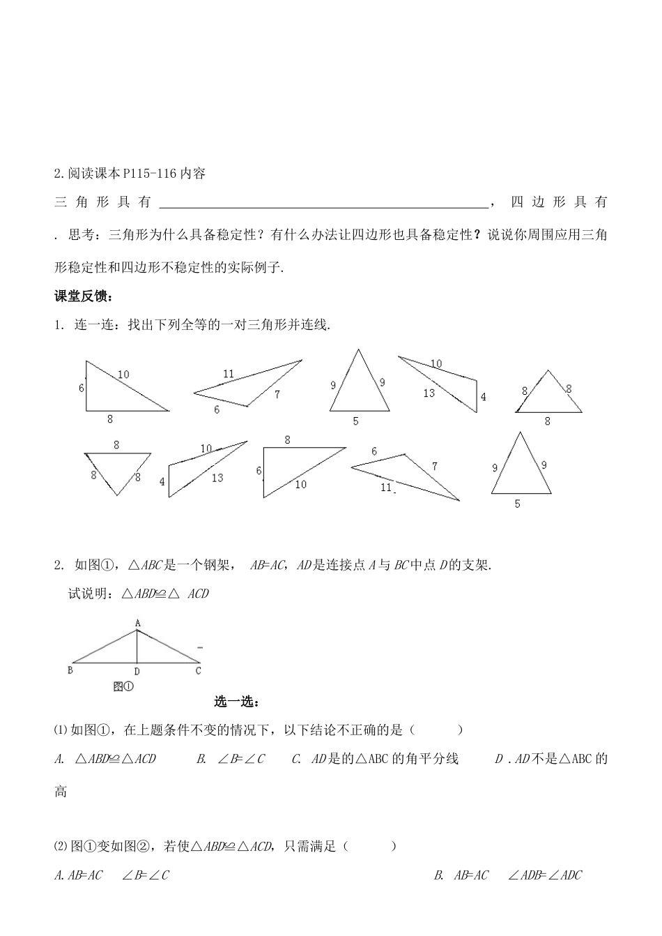 七年级数学下册 11.3探索三角形全等的条件之sss 苏科版_第3页