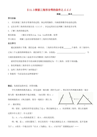 七年级数学下册 11.3探索三角形全等的条件之sss 苏科版