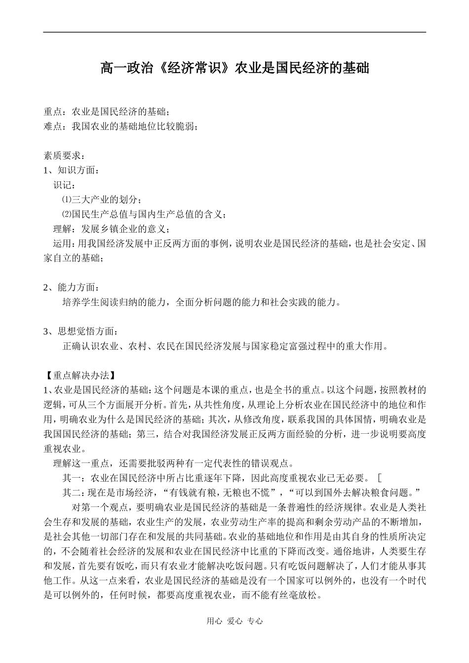 高一政治《经济常识》农业是国民经济的基础_第1页