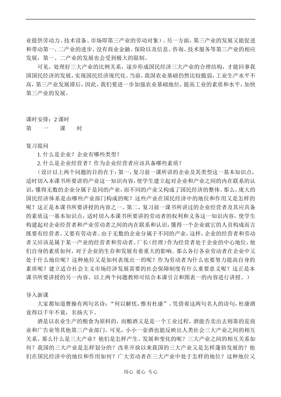 高一政治《经济常识》农业是国民经济的基础_第3页