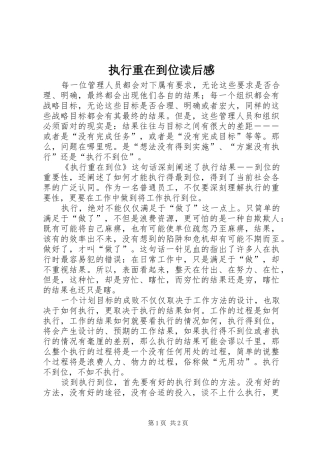 执行重在到位读后感