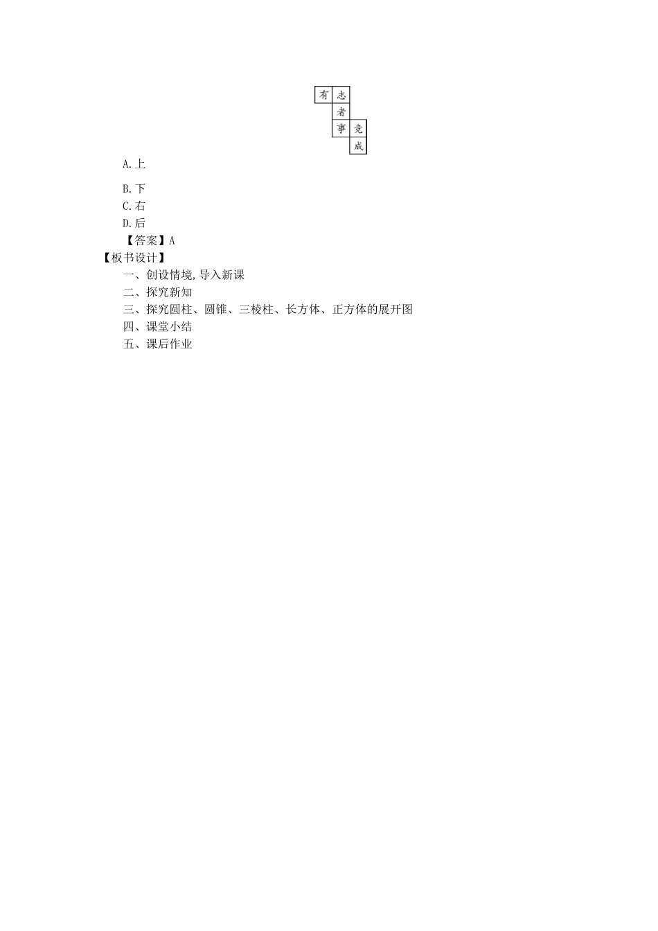 -七年级数学上册 4.3 立体图形的表面展开图教学设计 （新版）华东师大版-（新版）华东师大版初中七年级上册数学教案_第3页