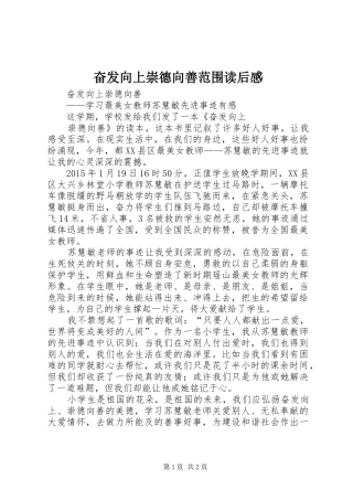 奋发向上崇德向善范围读后感