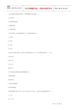 XX年一级建造师考试《建设工程经济》真题