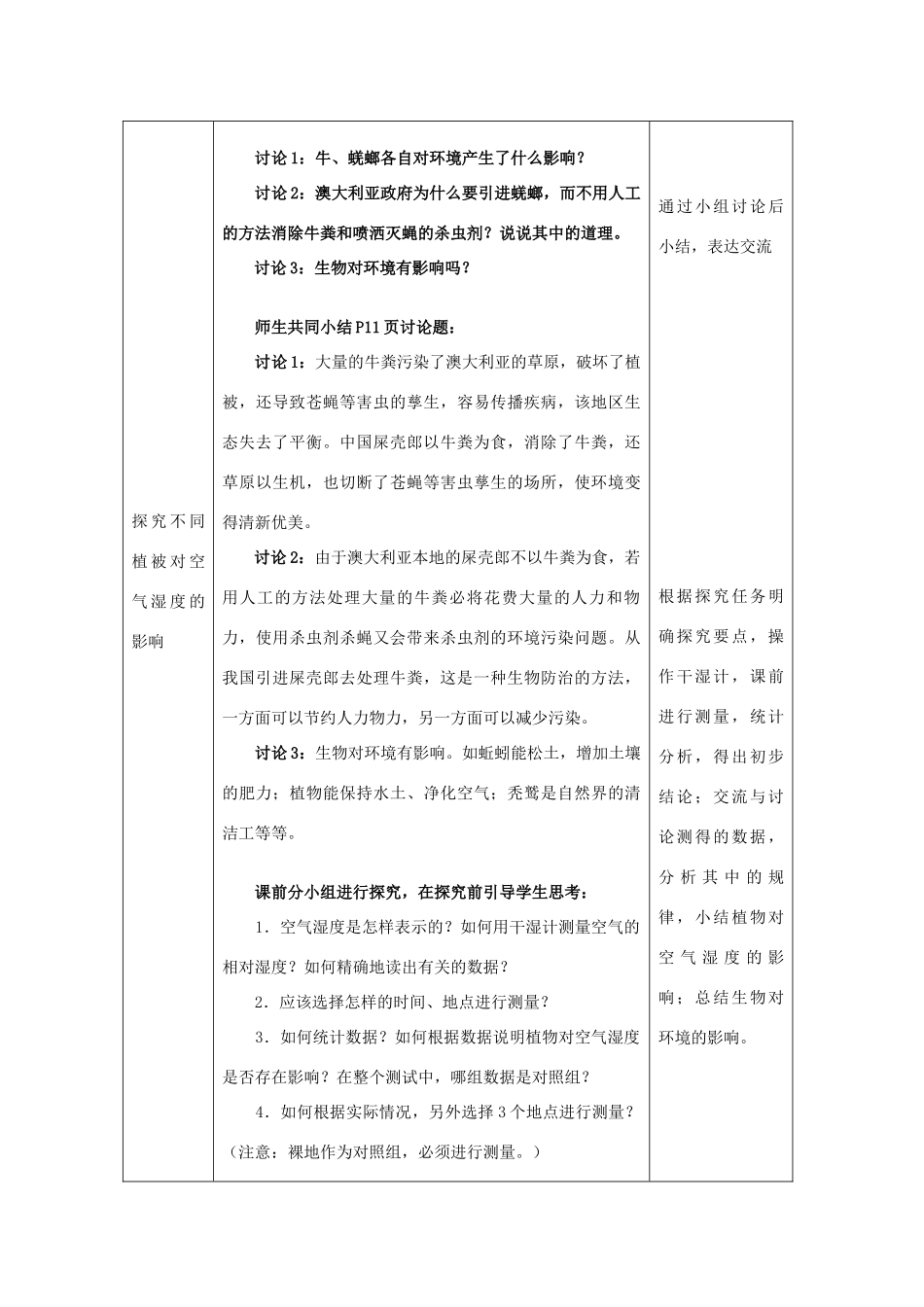 七年级生物上册 2.2.3 生物对环境的影响教案 （新版）苏科版-（新版）苏科版初中七年级上册生物教案_第2页