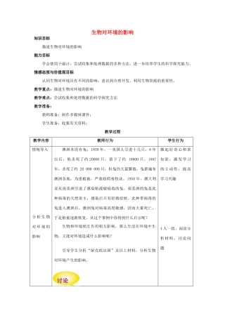 七年级生物上册 2.2.3 生物对环境的影响教案 （新版）苏科版-（新版）苏科版初中七年级上册生物教案