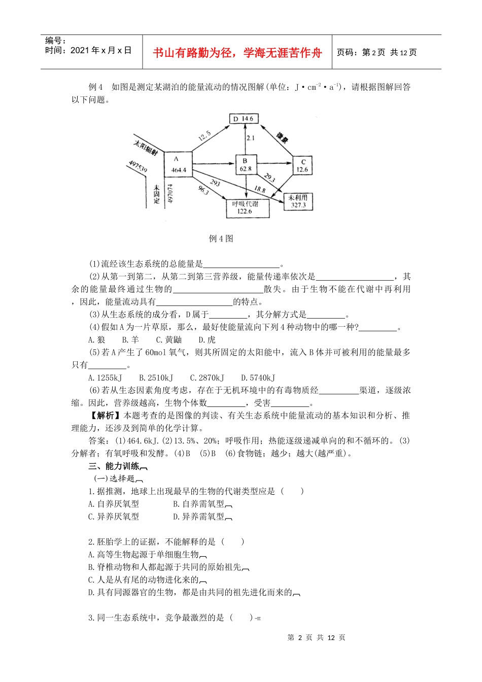 16[1]第一编 第三章 第五节 生命起源、生物进化与环境_第2页